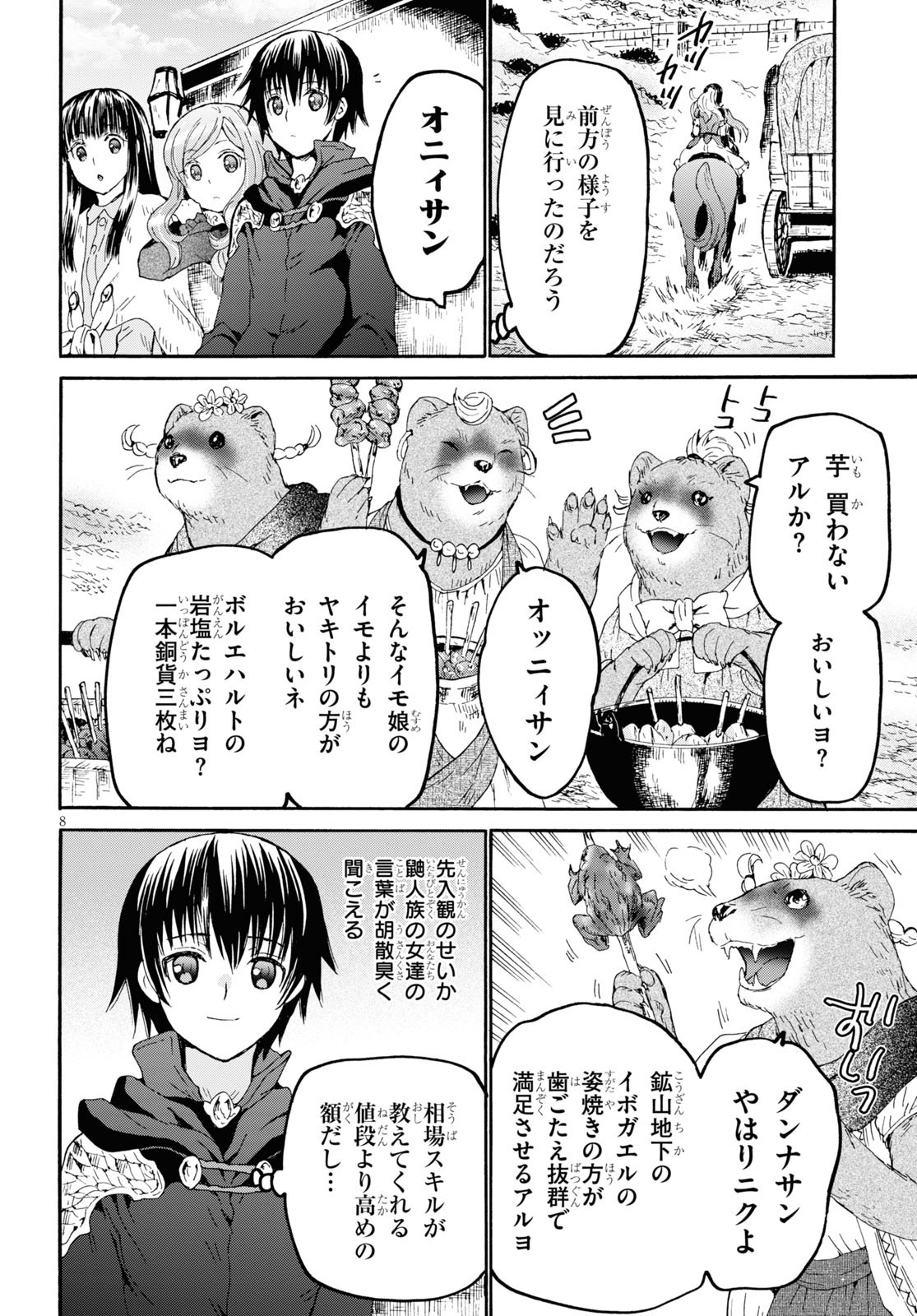 デスマーチからはじまる異世界狂想曲 Chap 70 - Next Chap 71