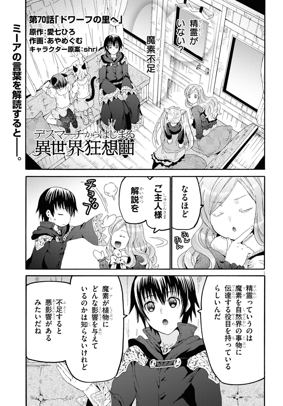デスマーチからはじまる異世界狂想曲 Chap 70 - Next Chap 71