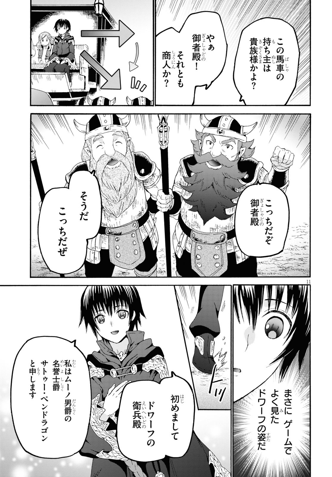 デスマーチからはじまる異世界狂想曲 Chap 70 - Next Chap 71