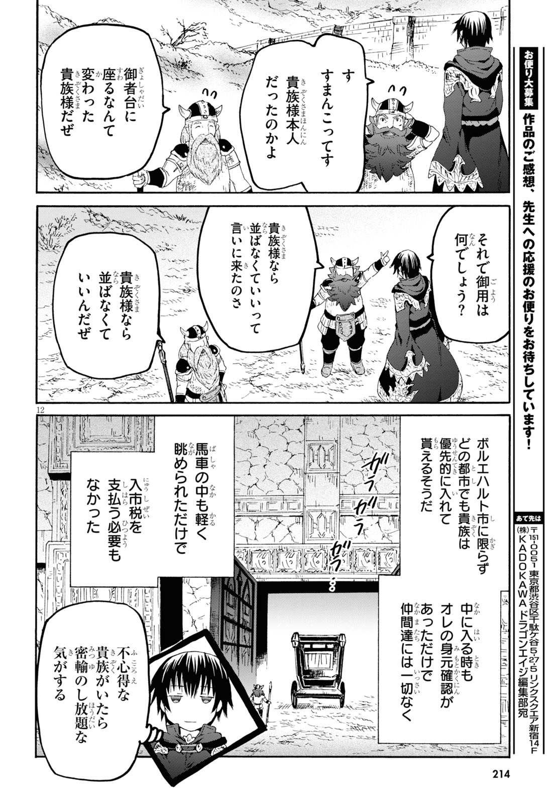 デスマーチからはじまる異世界狂想曲 Chap 70 - Next Chap 71