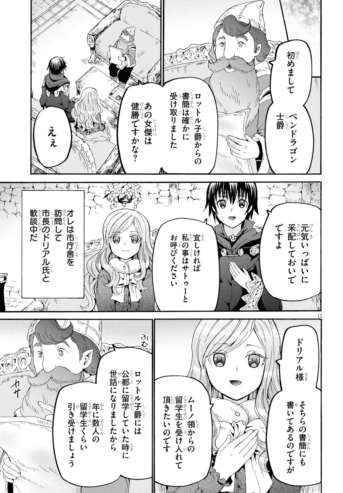 デスマーチからはじまる異世界狂想曲 Chap 70 - Next Chap 71