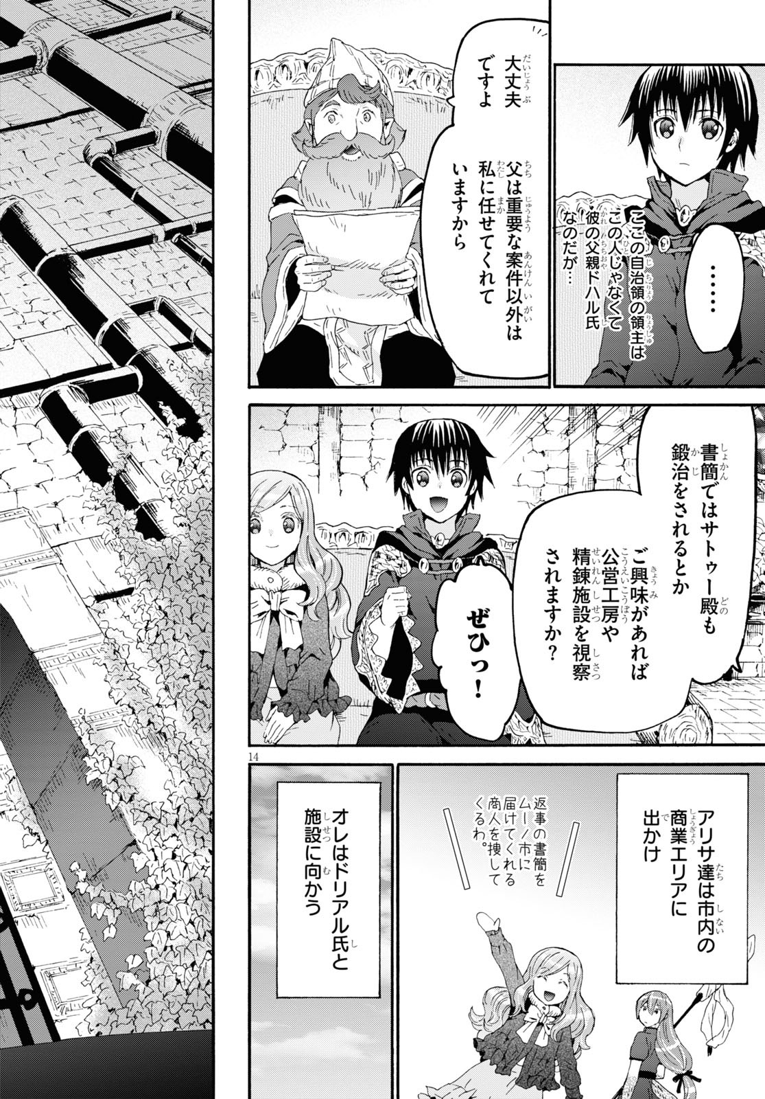 デスマーチからはじまる異世界狂想曲 Chap 70 - Next Chap 71