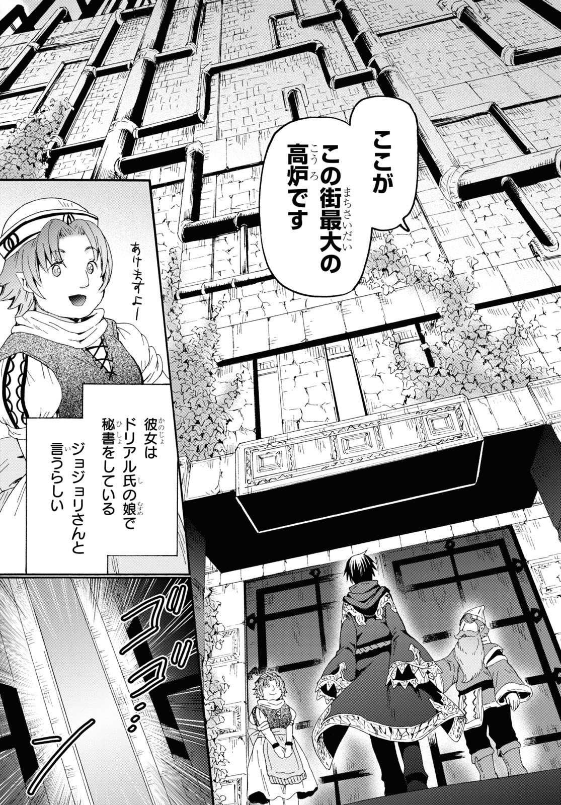 デスマーチからはじまる異世界狂想曲 Chap 70 - Next Chap 71