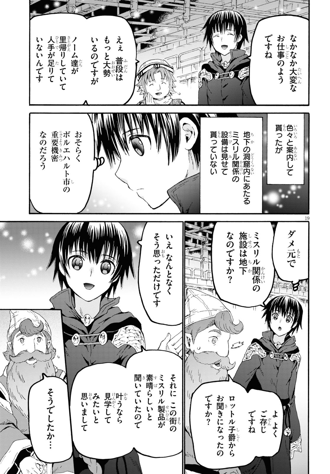デスマーチからはじまる異世界狂想曲 Chap 70 - Next Chap 71