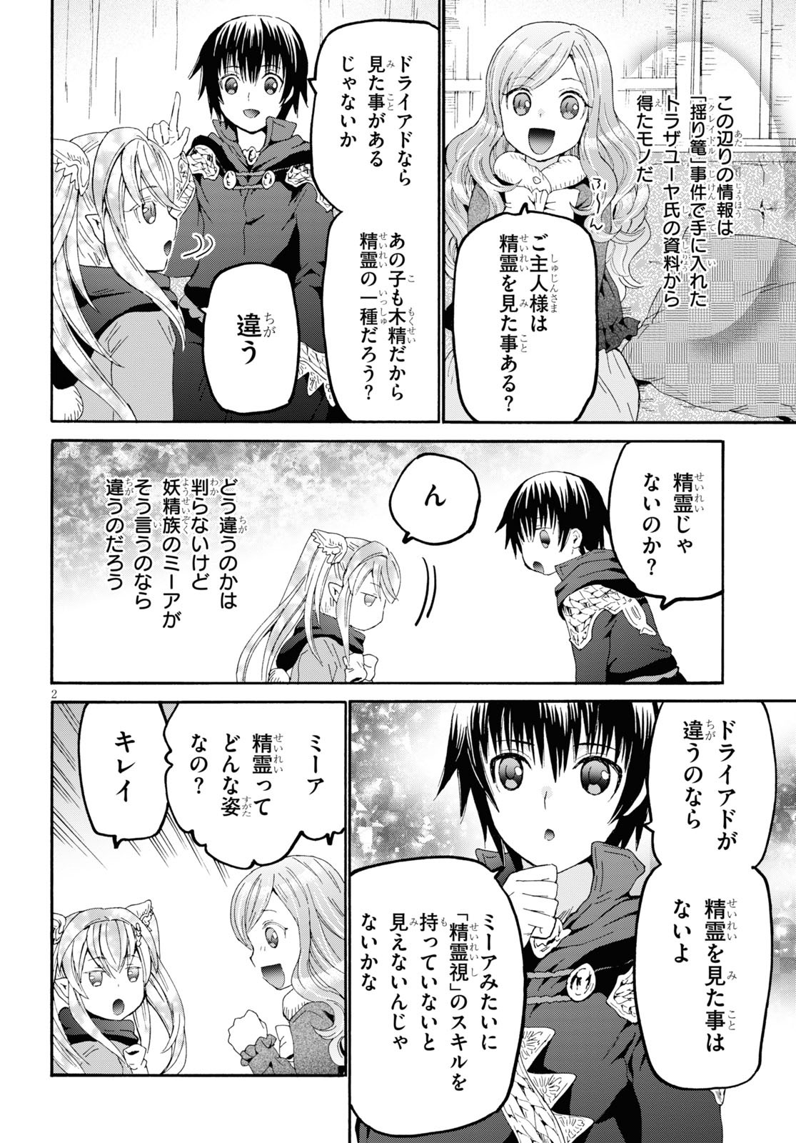 デスマーチからはじまる異世界狂想曲 Chap 70 - Next Chap 71