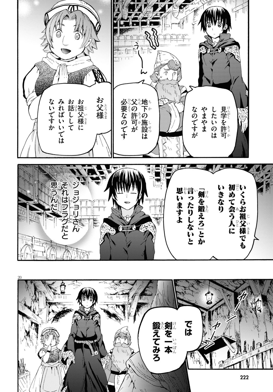 デスマーチからはじまる異世界狂想曲 Chap 70 - Next Chap 71