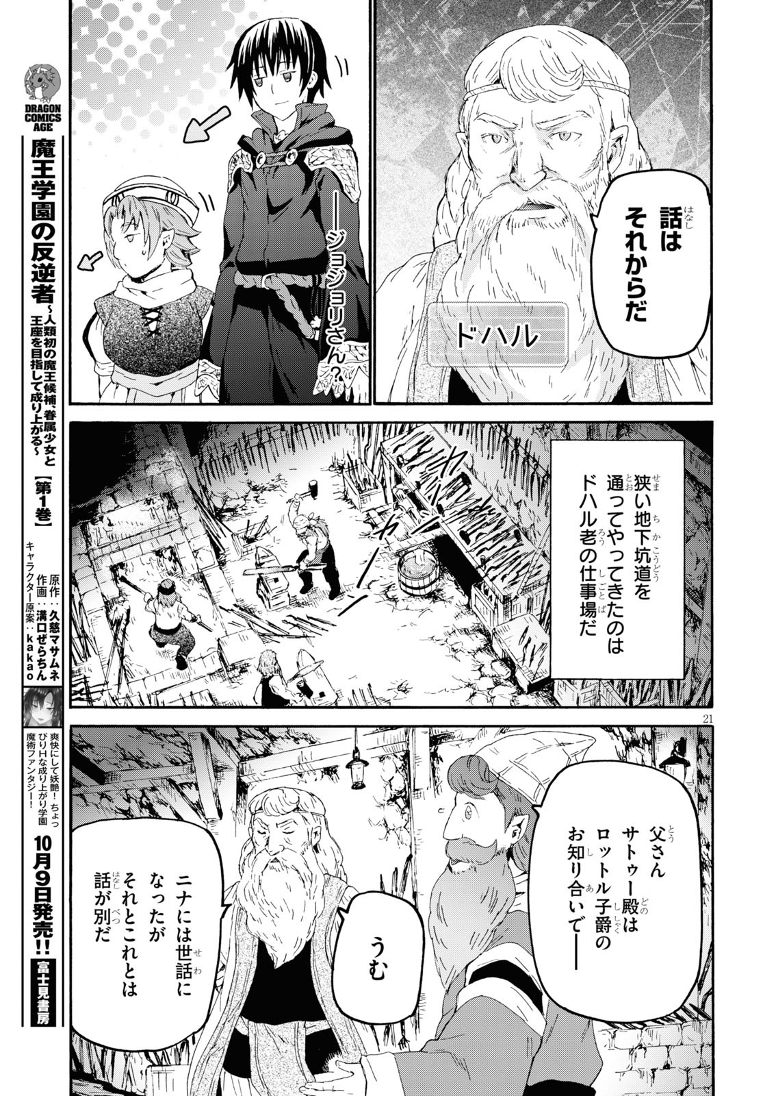 デスマーチからはじまる異世界狂想曲 Chap 70 - Next Chap 71