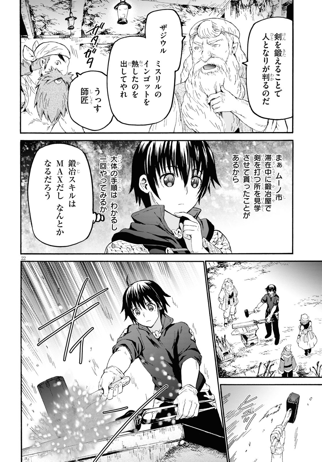 デスマーチからはじまる異世界狂想曲 Chap 70 - Next Chap 71