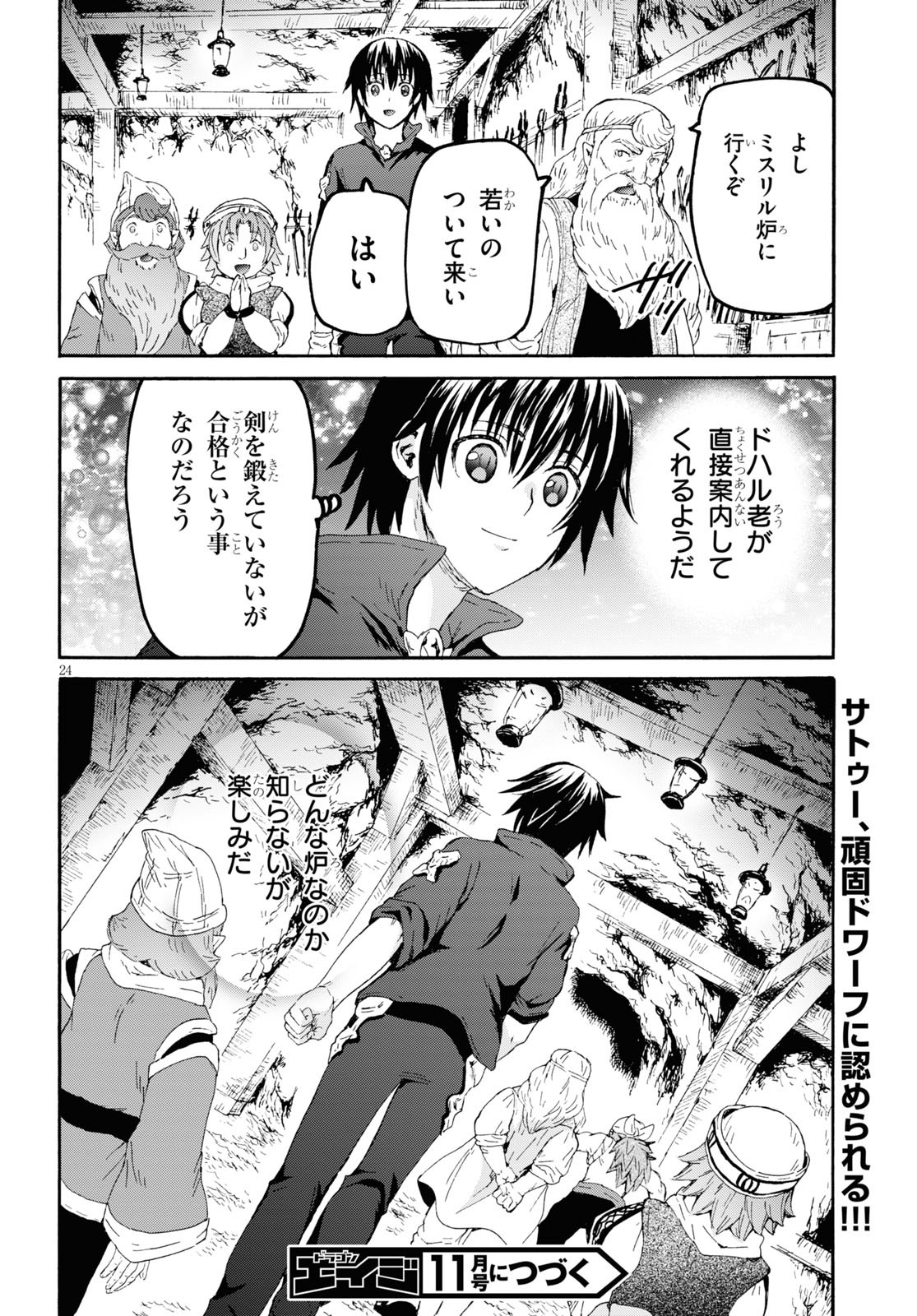 デスマーチからはじまる異世界狂想曲 Chap 70 - Next Chap 71