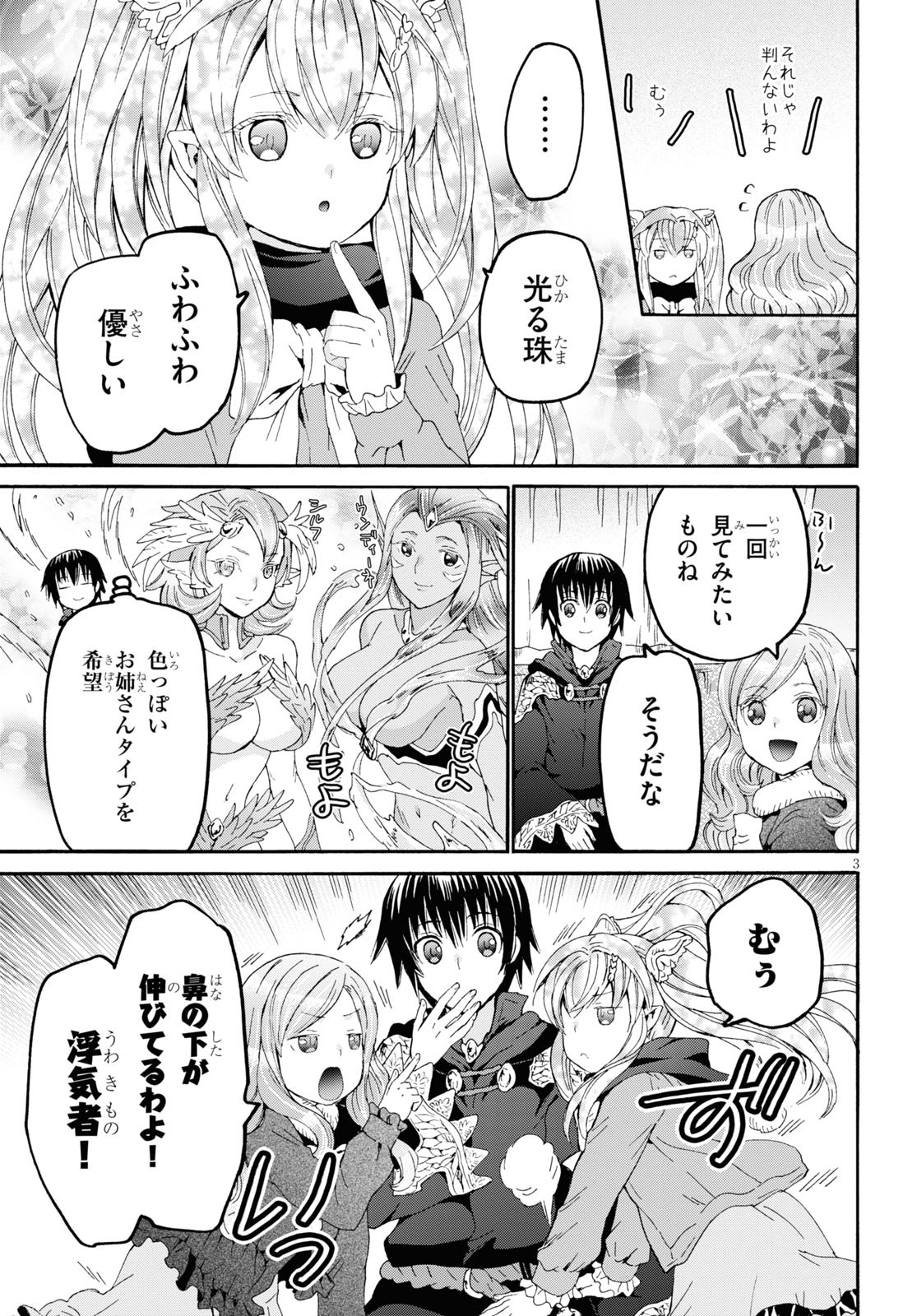 デスマーチからはじまる異世界狂想曲 Chap 70 - Next Chap 71
