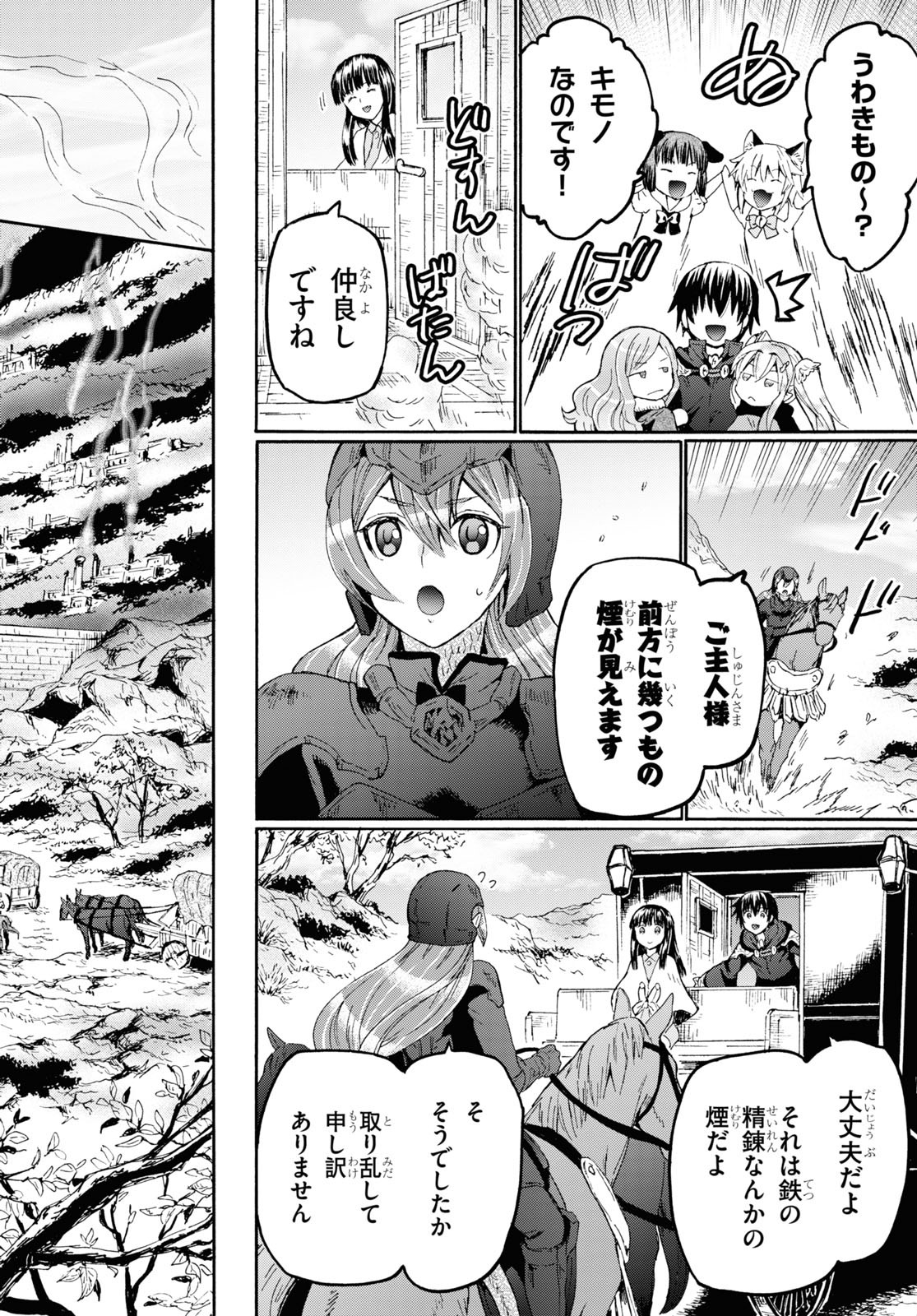 デスマーチからはじまる異世界狂想曲 Chap 70 - Next Chap 71