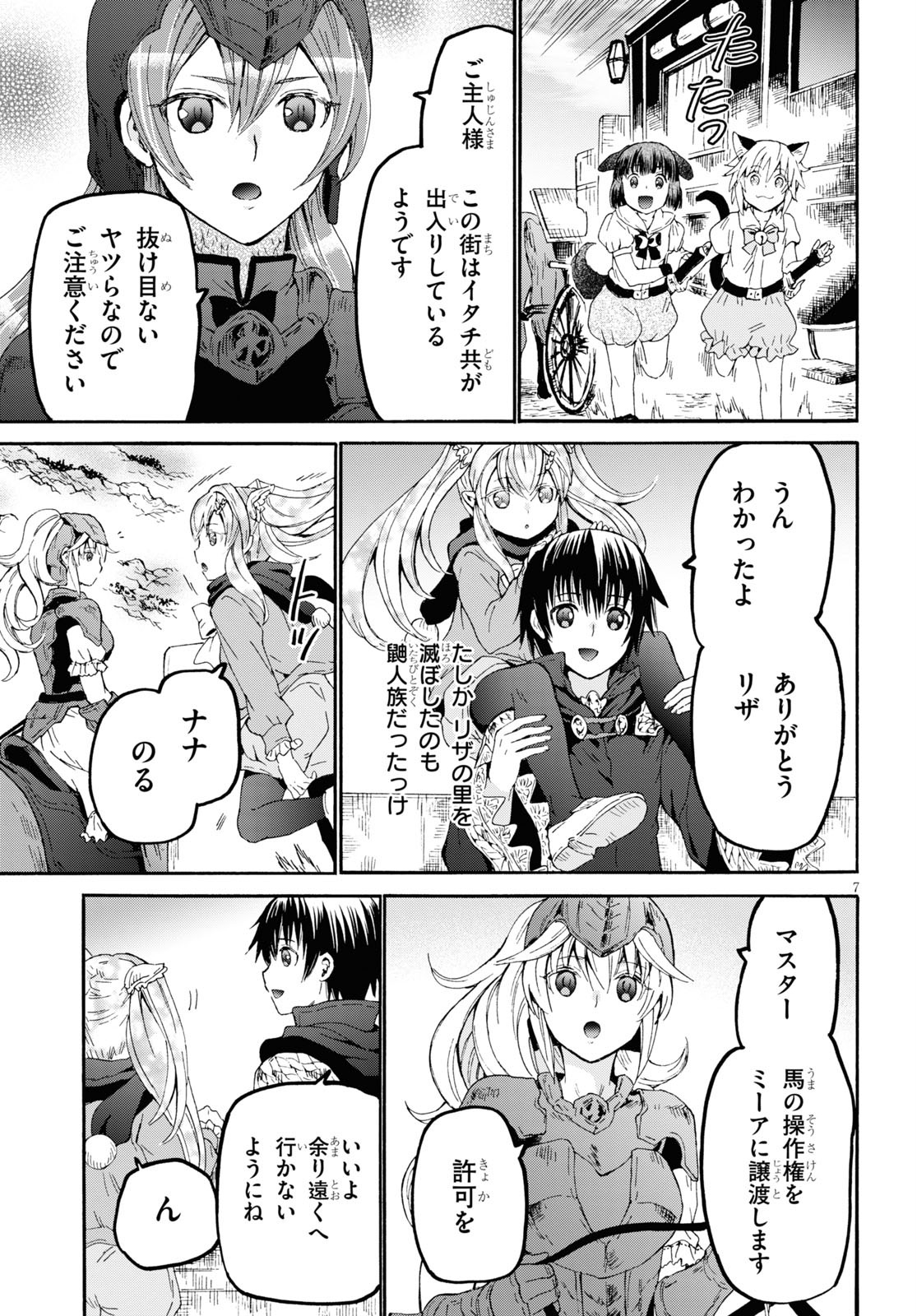 デスマーチからはじまる異世界狂想曲 Chap 70 - Next Chap 71