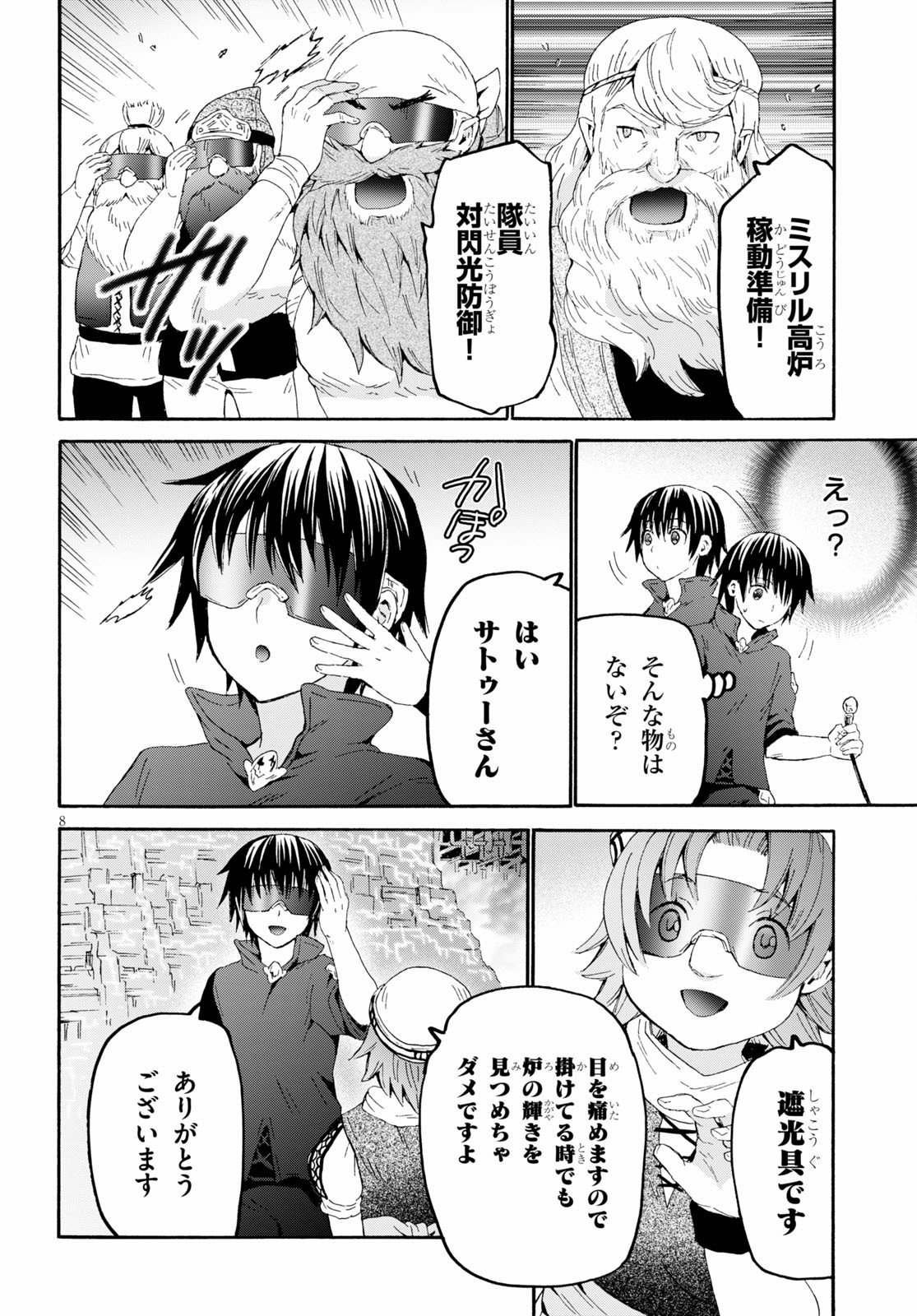 デスマーチからはじまる異世界狂想曲 Chap 71 - Next Chap 72