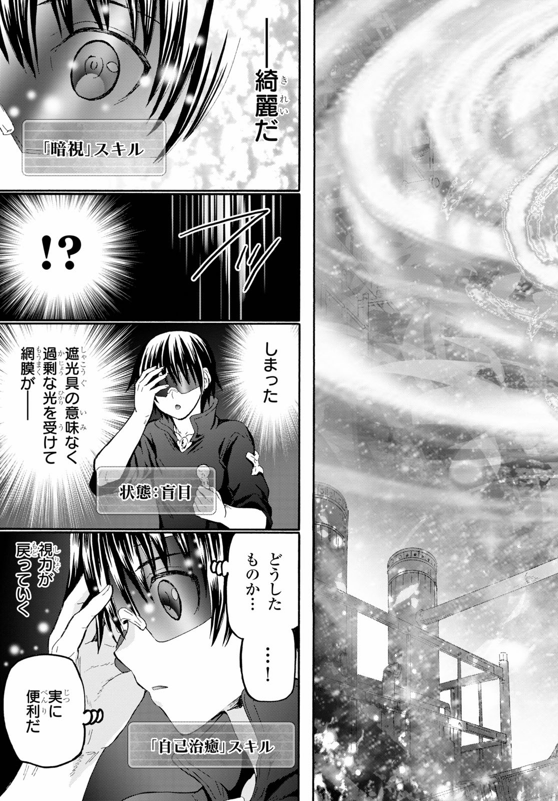 デスマーチからはじまる異世界狂想曲 Chap 71 - Next Chap 72