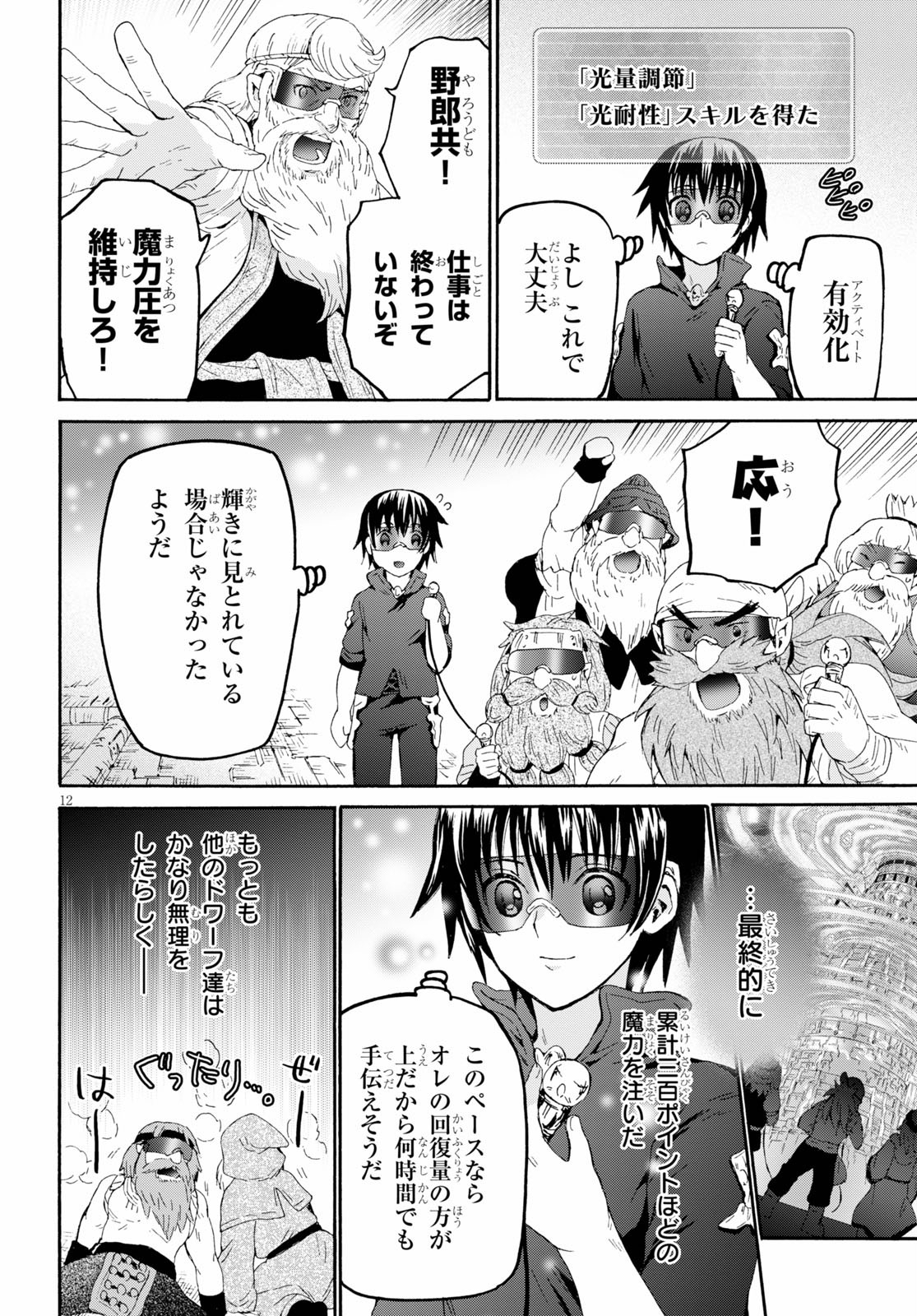 デスマーチからはじまる異世界狂想曲 Chap 71 - Next Chap 72
