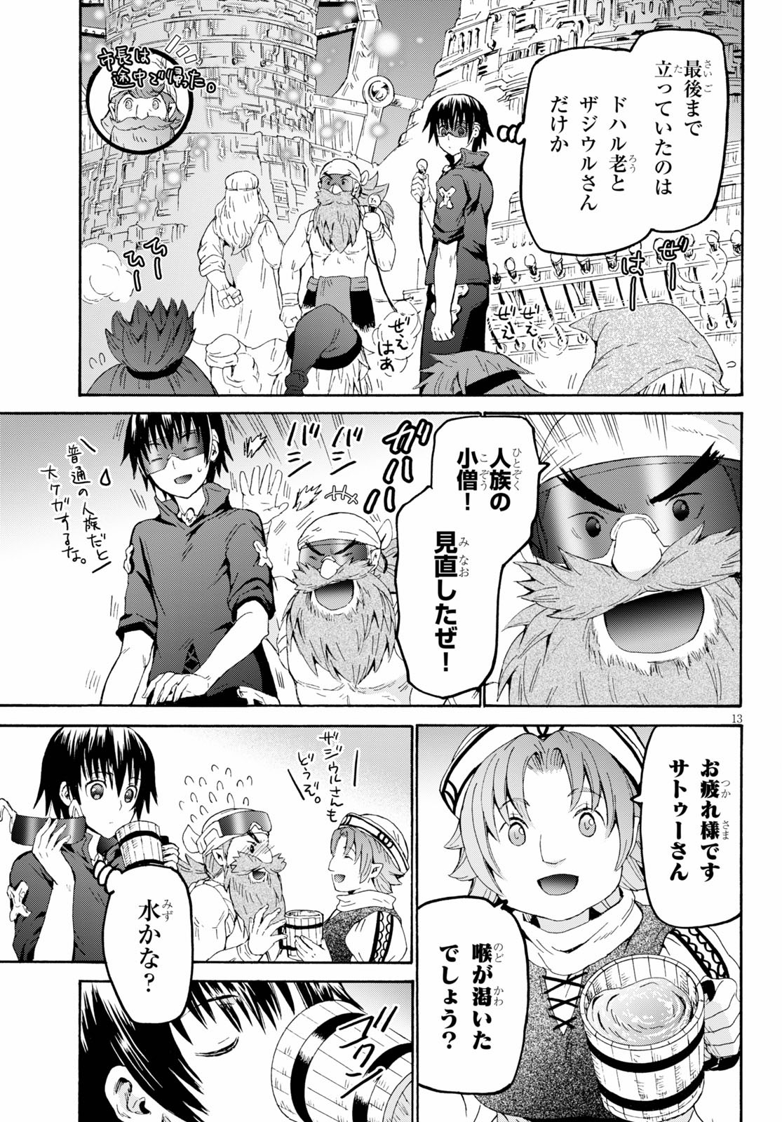 デスマーチからはじまる異世界狂想曲 Chap 71 - Next Chap 72