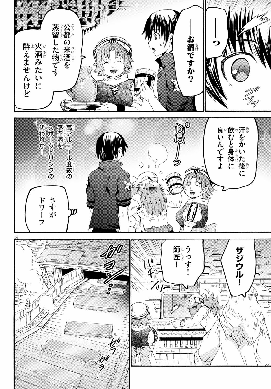 デスマーチからはじまる異世界狂想曲 Chap 71 - Next Chap 72