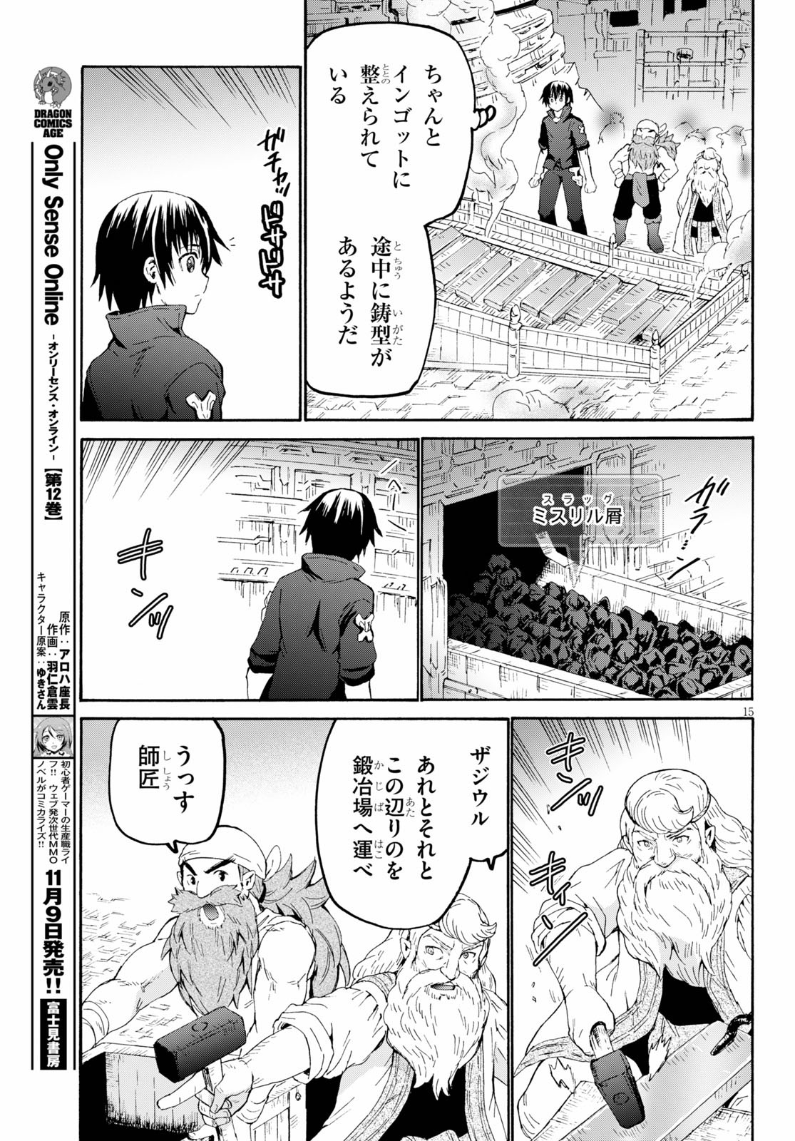 デスマーチからはじまる異世界狂想曲 Chap 71 - Next Chap 72