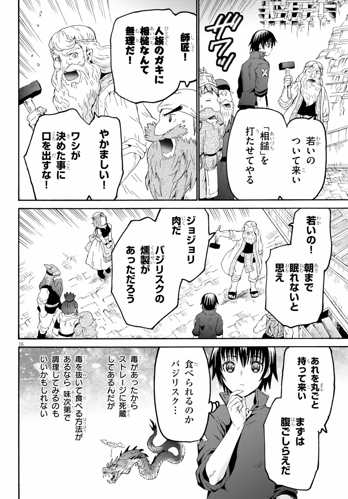 デスマーチからはじまる異世界狂想曲 Chap 71 - Next Chap 72