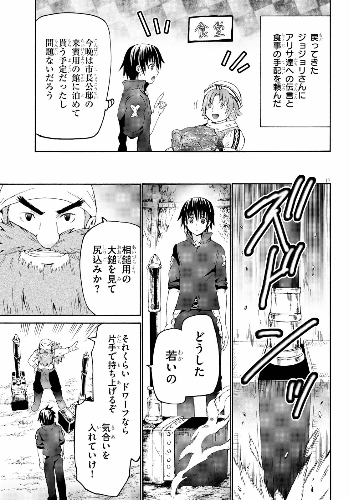 デスマーチからはじまる異世界狂想曲 Chap 71 - Next Chap 72