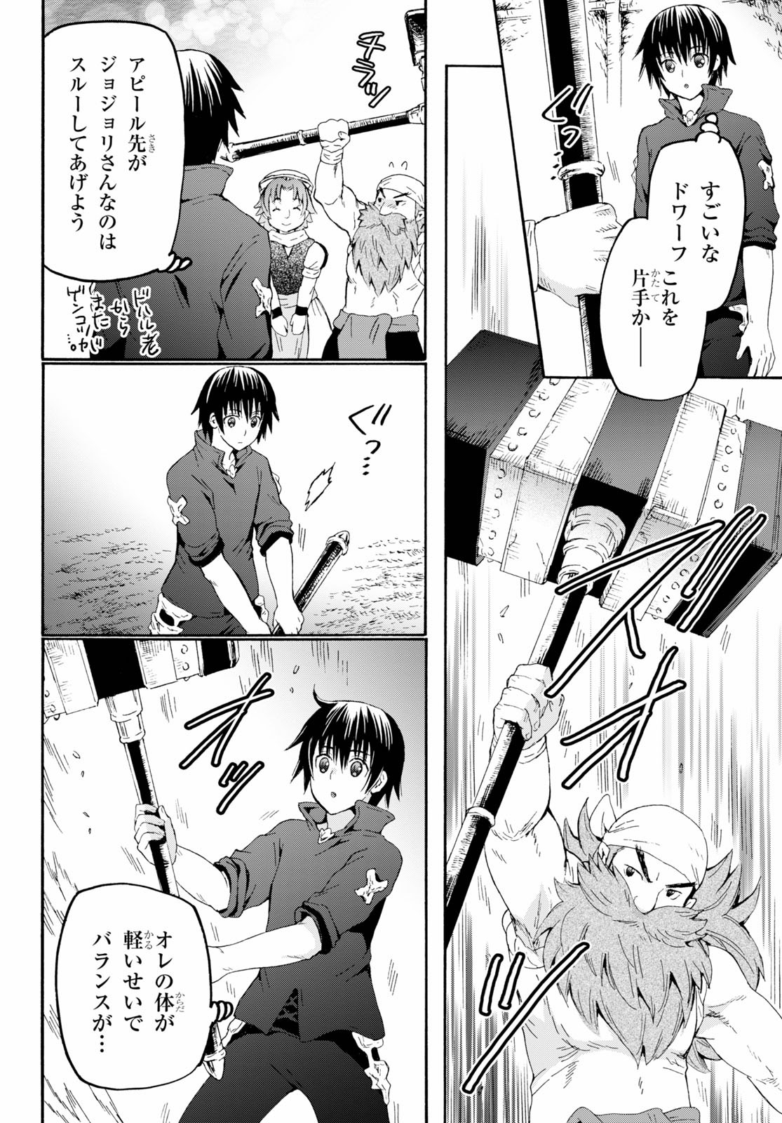 デスマーチからはじまる異世界狂想曲 Chap 71 - Next Chap 72