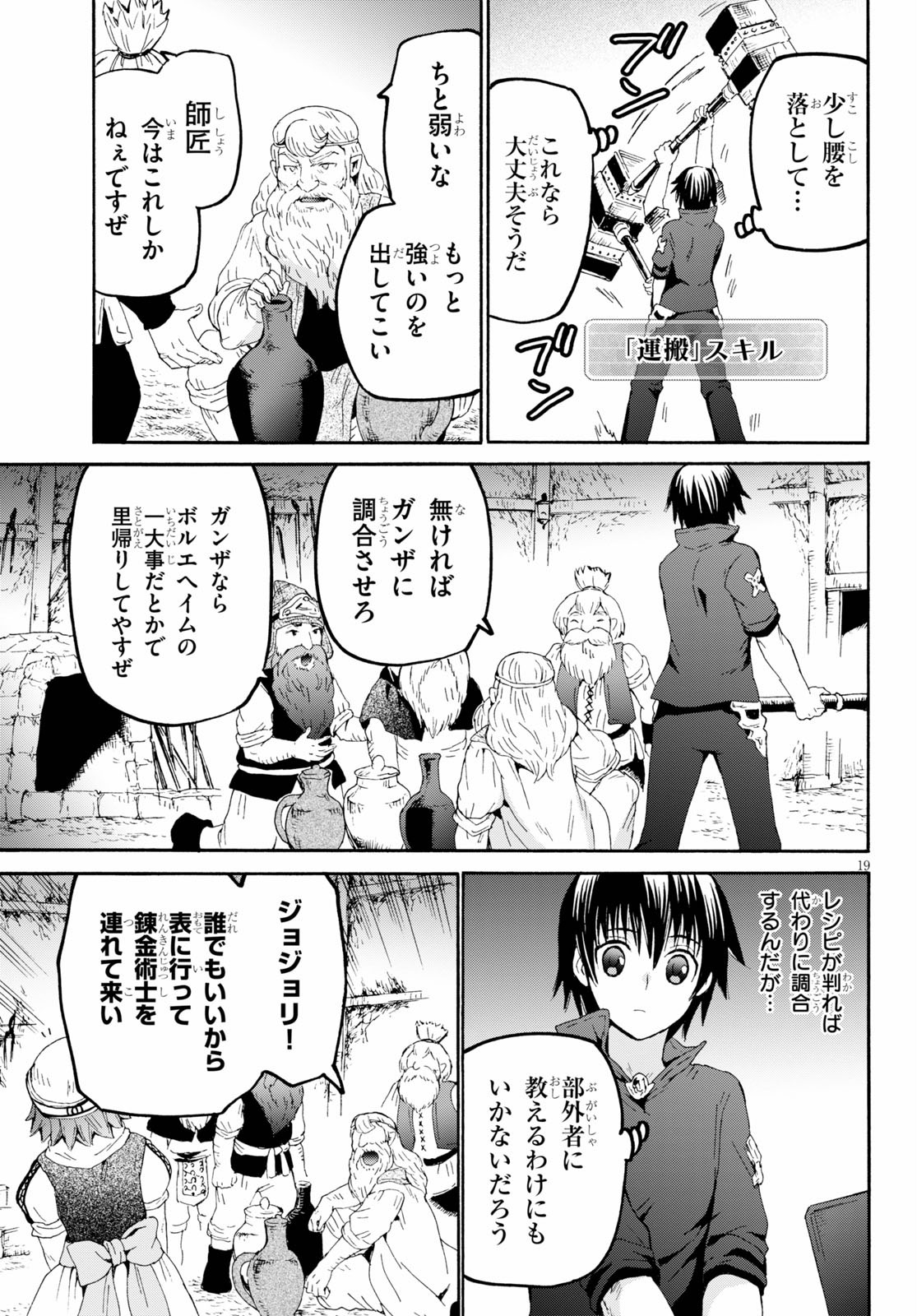デスマーチからはじまる異世界狂想曲 Chap 71 - Next Chap 72