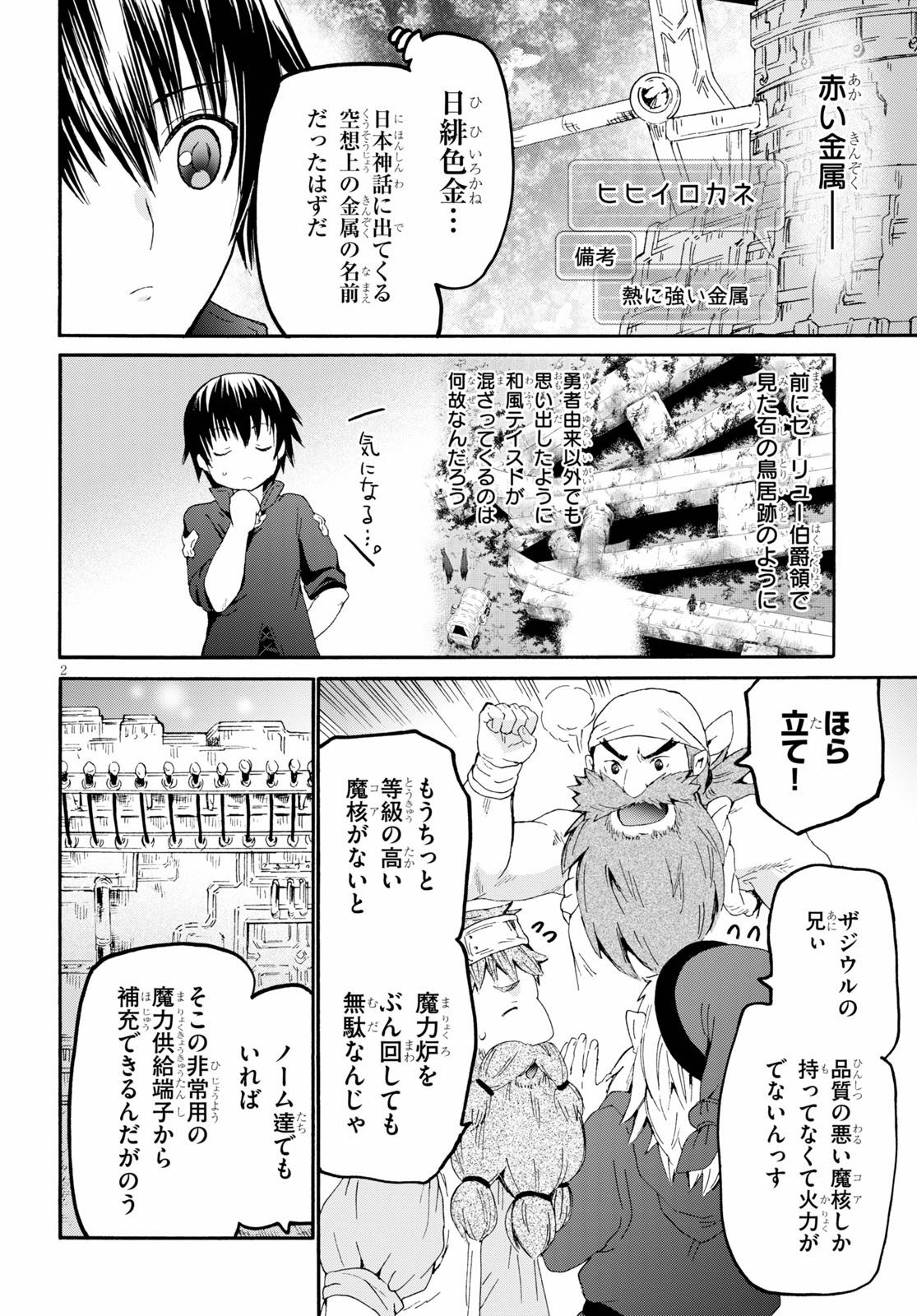 デスマーチからはじまる異世界狂想曲 Chap 71 - Next Chap 72
