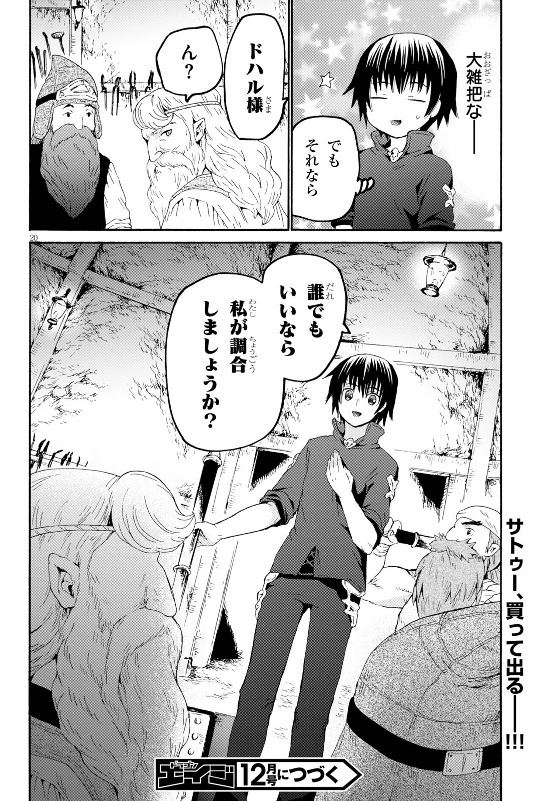 デスマーチからはじまる異世界狂想曲 Chap 71 - Next Chap 72