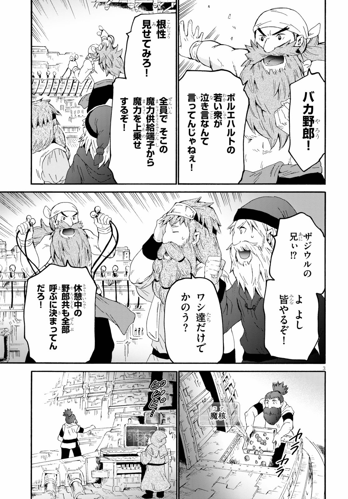 デスマーチからはじまる異世界狂想曲 Chap 71 - Next Chap 72