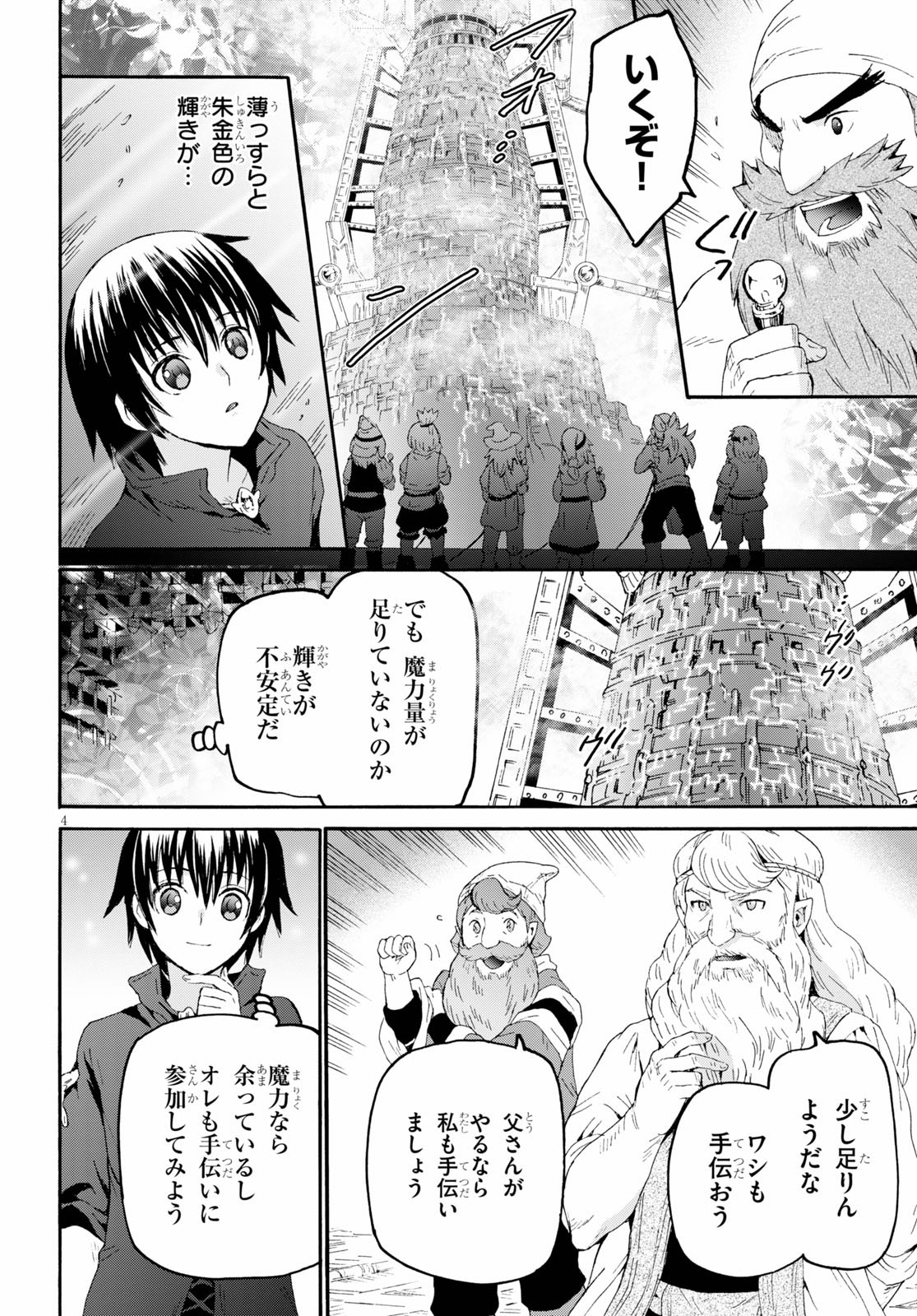 デスマーチからはじまる異世界狂想曲 Chap 71 - Next Chap 72