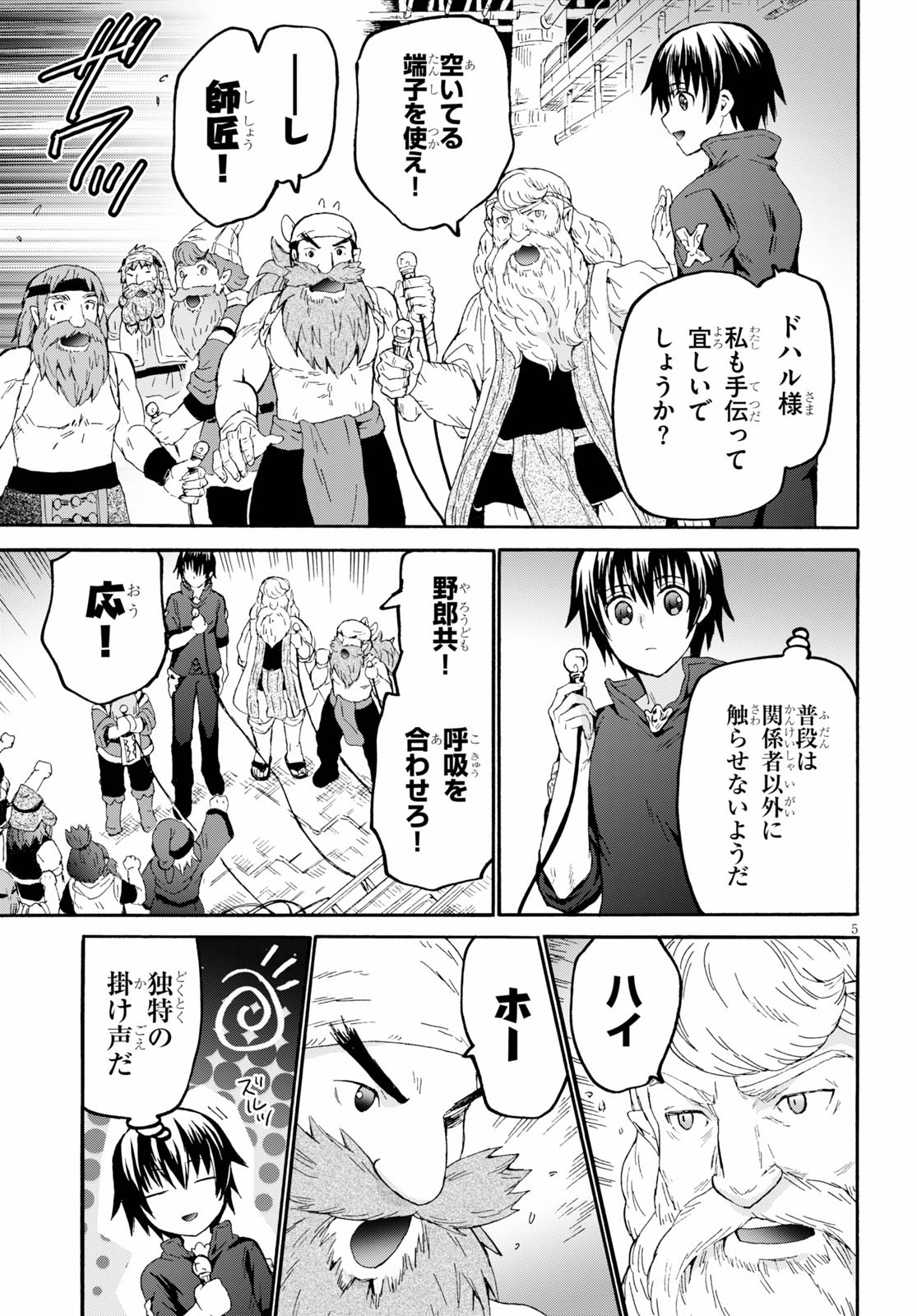 デスマーチからはじまる異世界狂想曲 Chap 71 - Next Chap 72