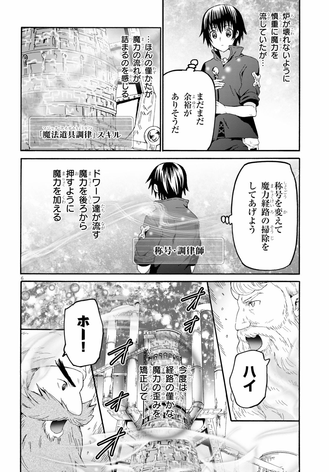 デスマーチからはじまる異世界狂想曲 Chap 71 - Next Chap 72