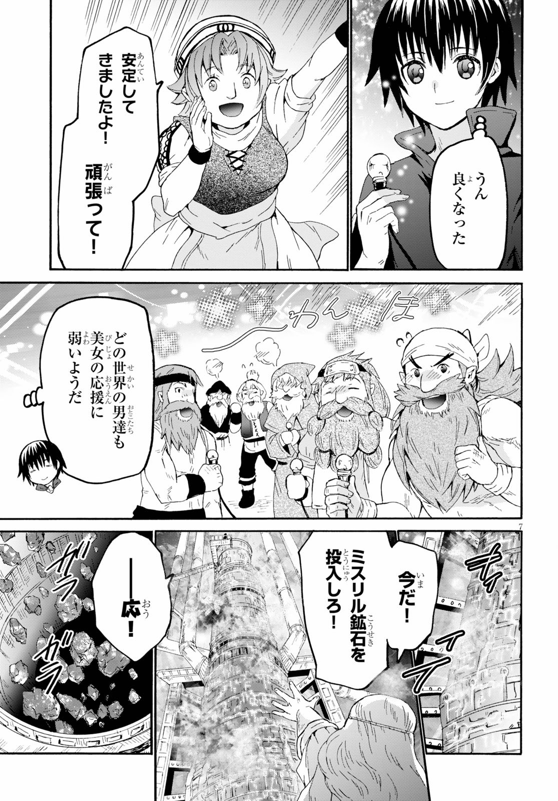 デスマーチからはじまる異世界狂想曲 Chap 71 - Next Chap 72