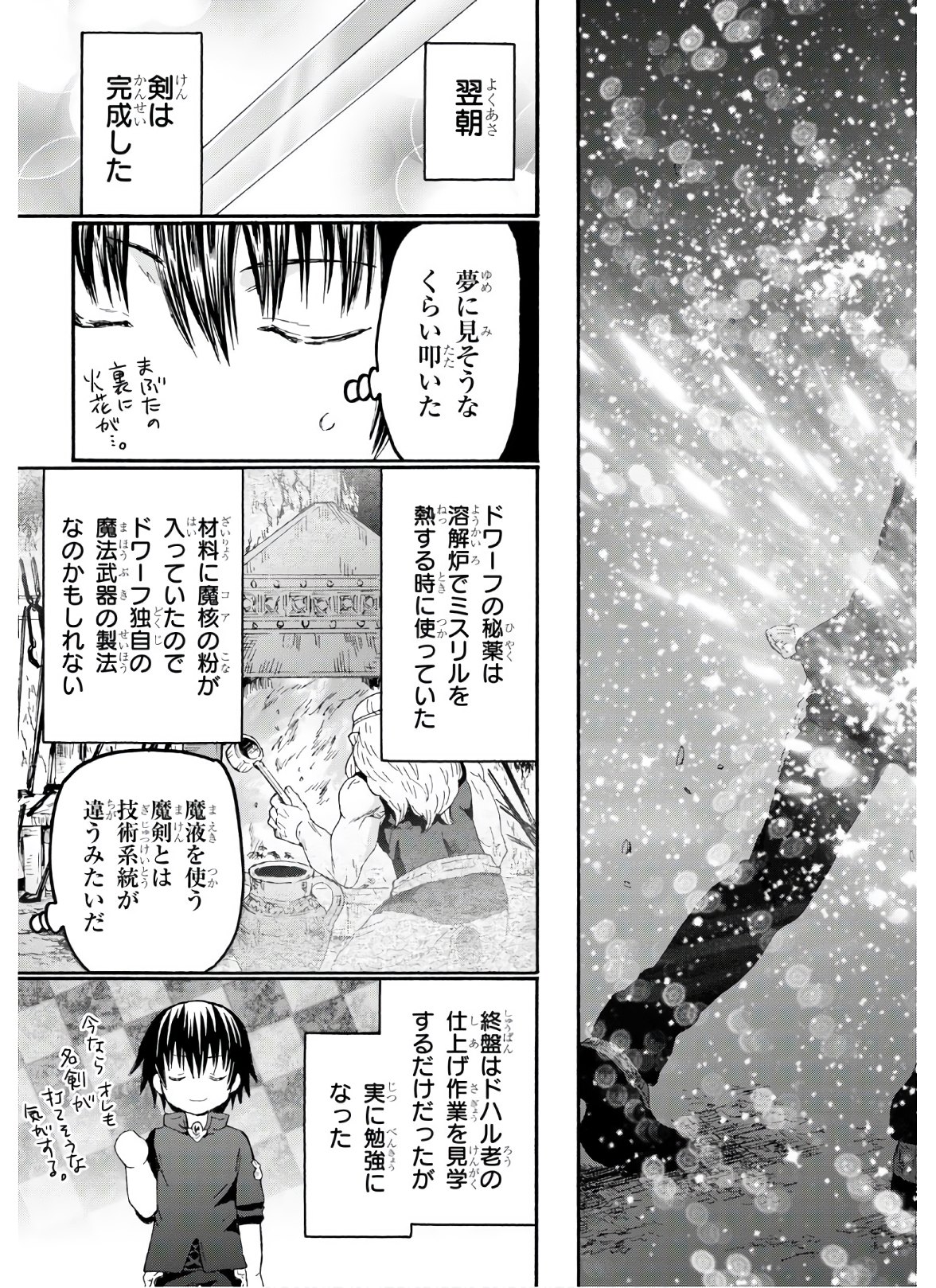 デスマーチからはじまる異世界狂想曲 Chap 72 - Next Chap 73