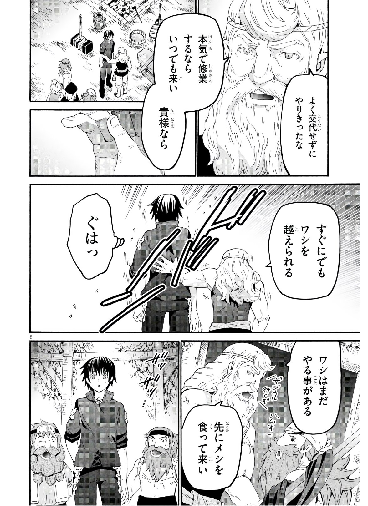 デスマーチからはじまる異世界狂想曲 Chap 72 - Next Chap 73