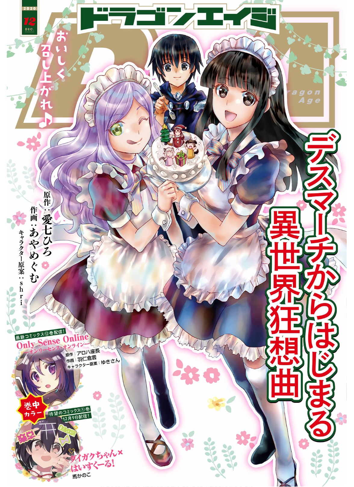 デスマーチからはじまる異世界狂想曲 Chap 72 - Next Chap 73