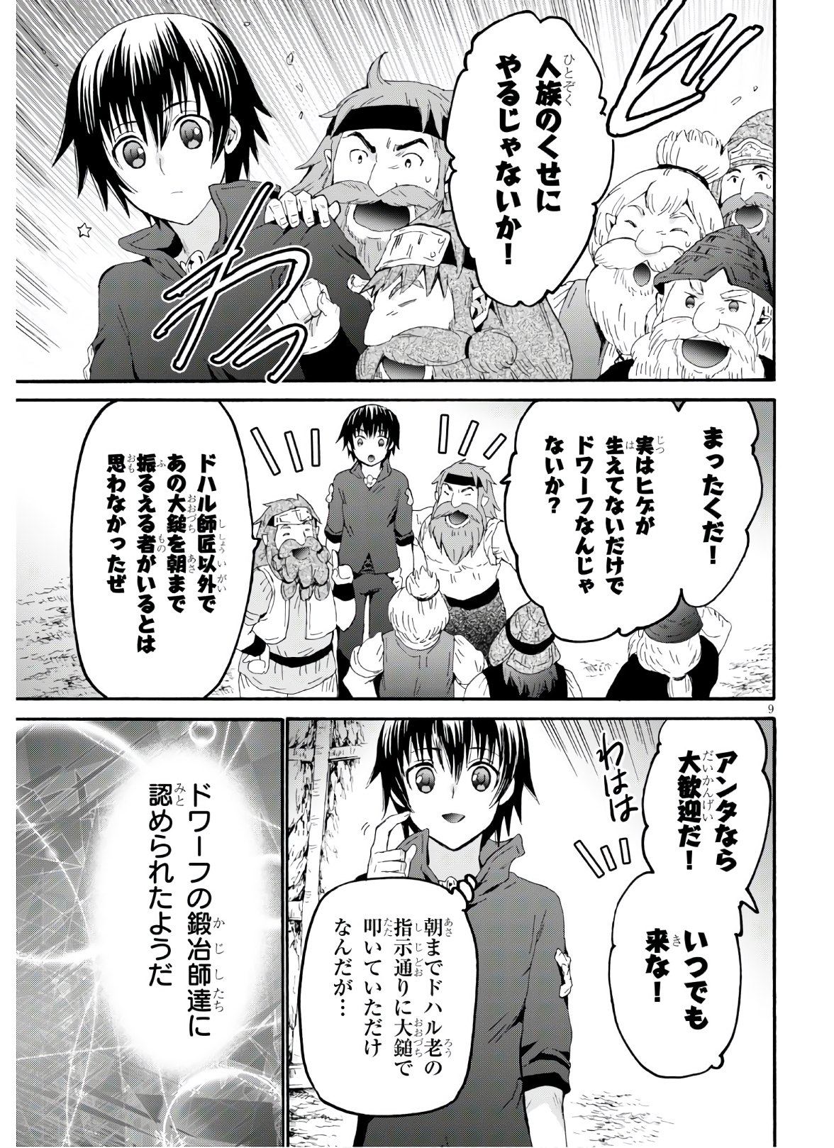 デスマーチからはじまる異世界狂想曲 Chap 72 - Next Chap 73