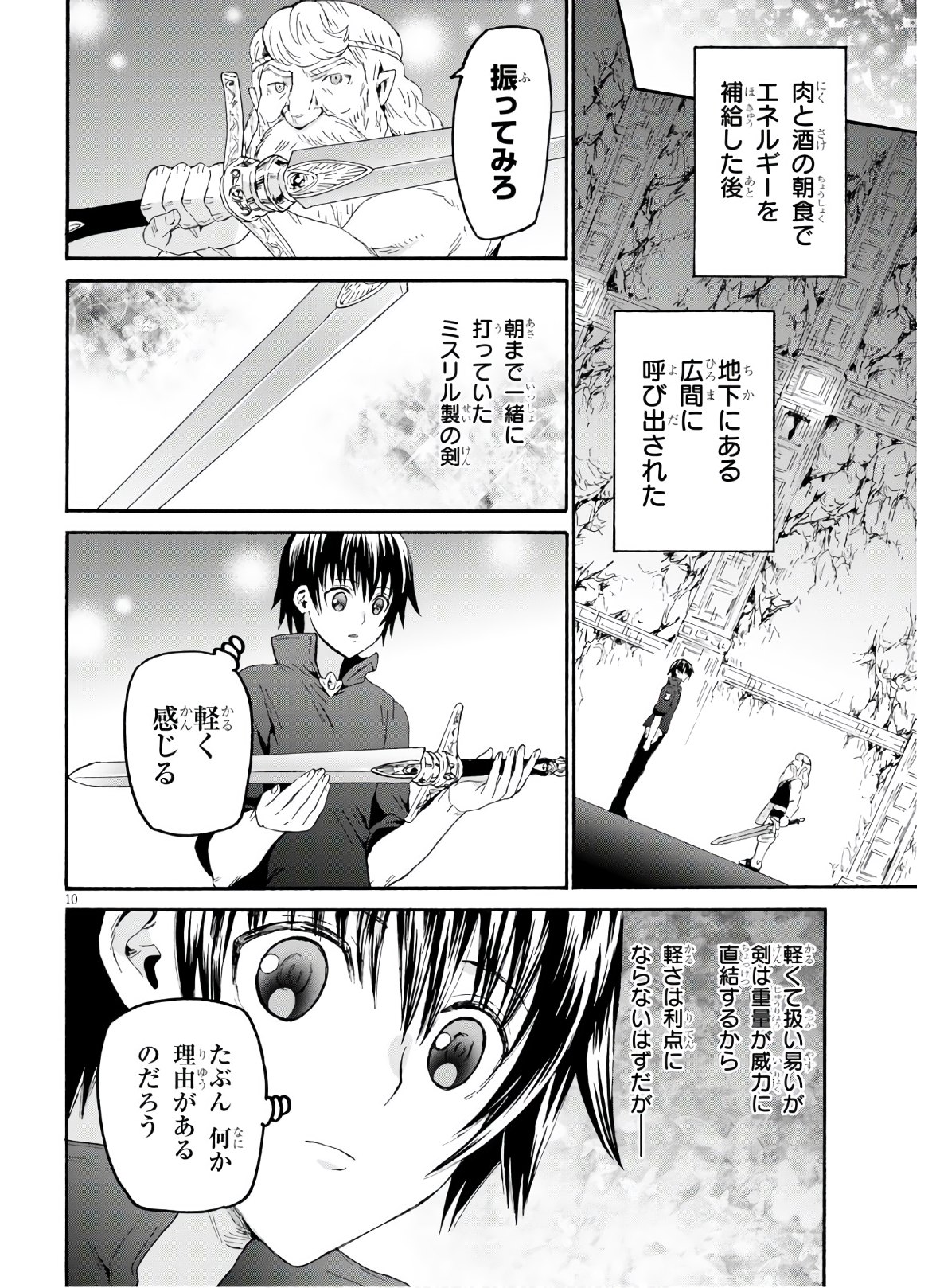 デスマーチからはじまる異世界狂想曲 Chap 72 - Next Chap 73