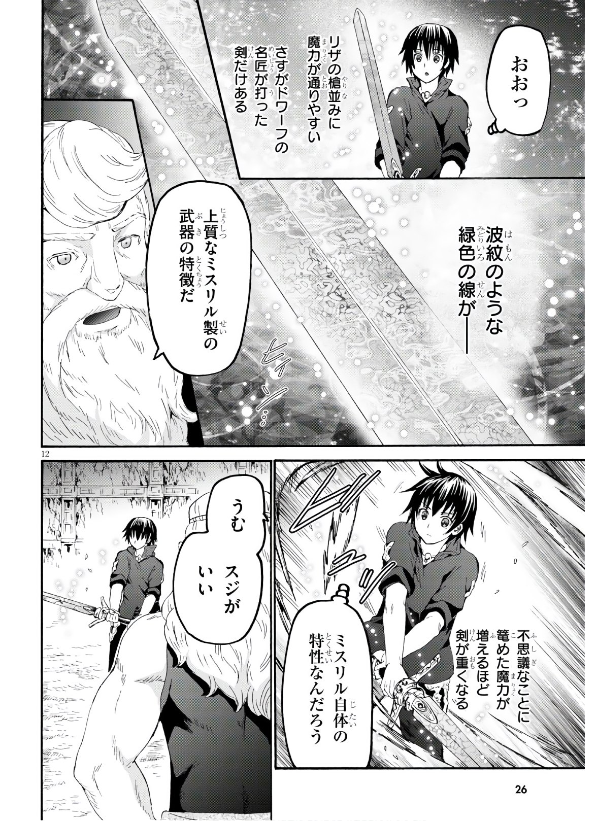 デスマーチからはじまる異世界狂想曲 Chap 72 - Next Chap 73