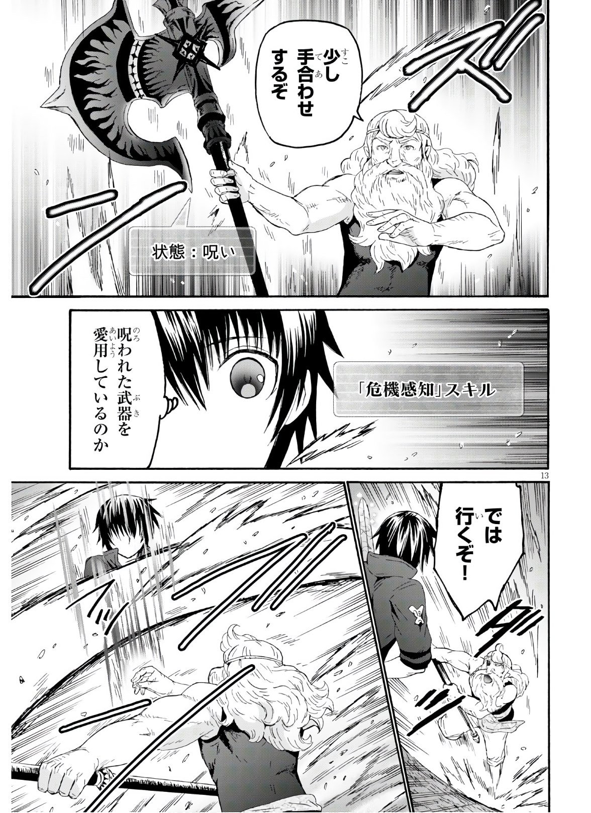 デスマーチからはじまる異世界狂想曲 Chap 72 - Next Chap 73
