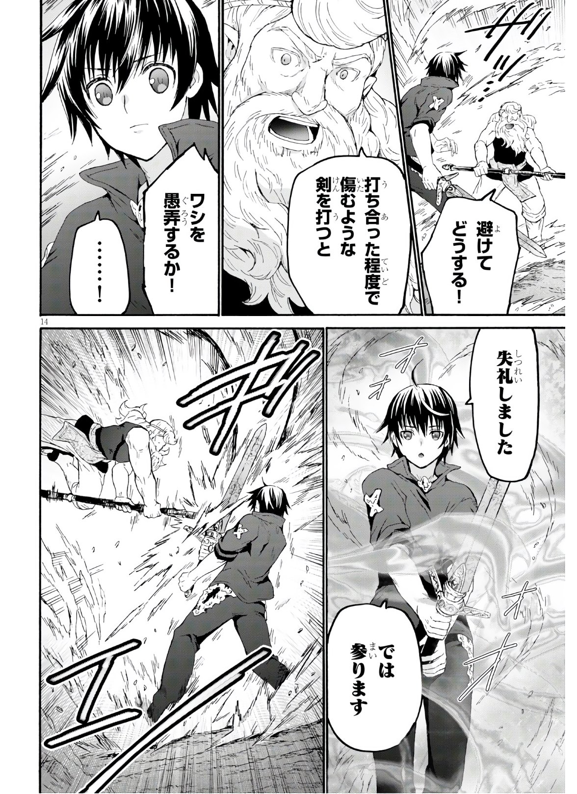 デスマーチからはじまる異世界狂想曲 Chap 72 - Next Chap 73