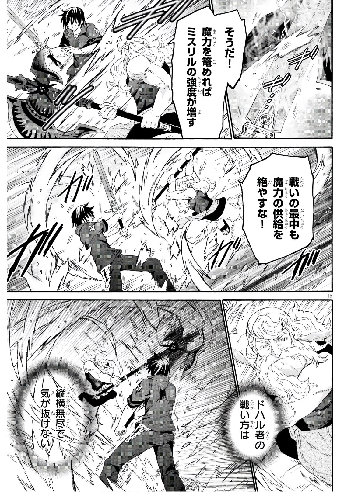 デスマーチからはじまる異世界狂想曲 Chap 72 - Next Chap 73