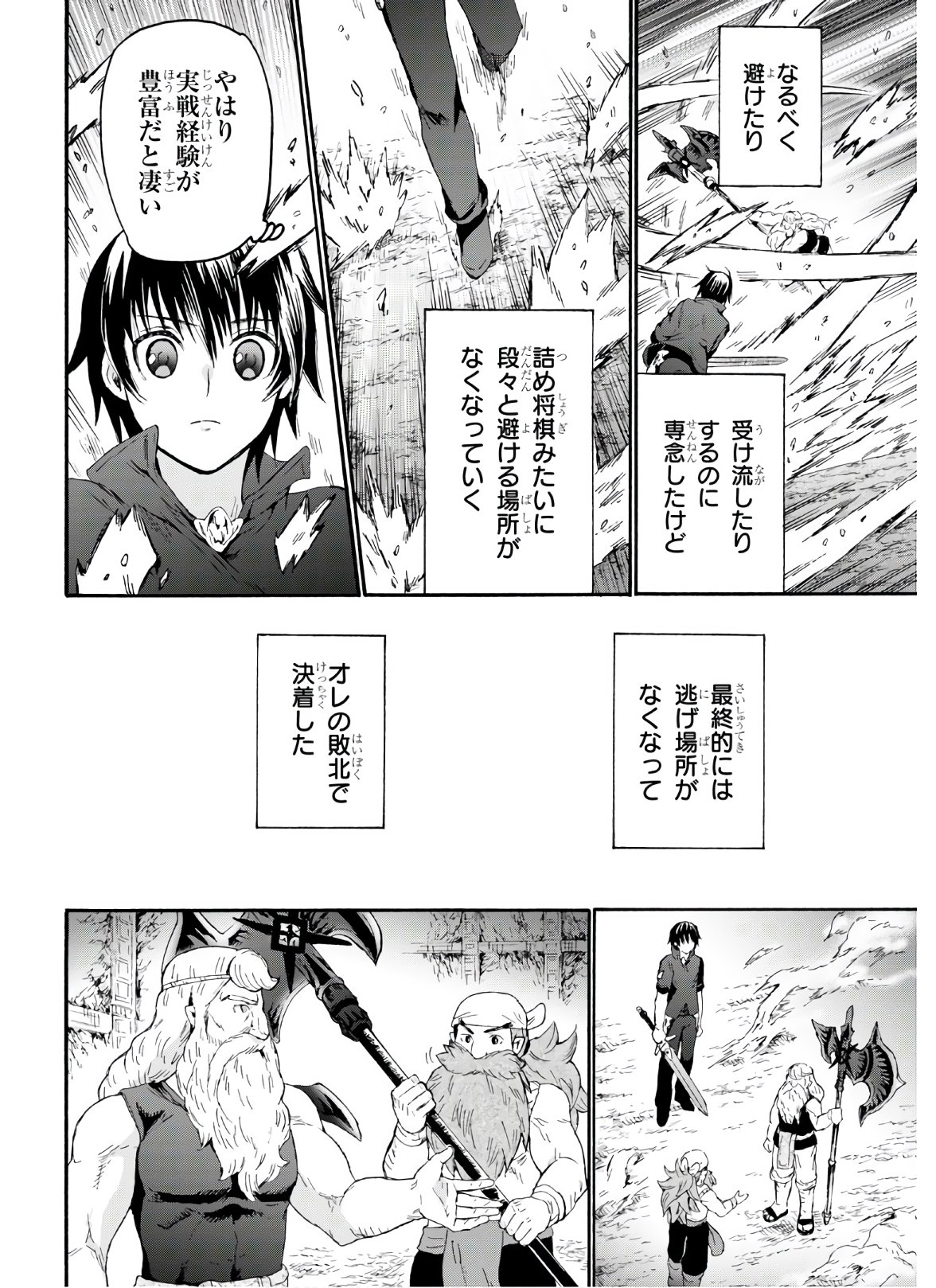 デスマーチからはじまる異世界狂想曲 Chap 72 - Next Chap 73