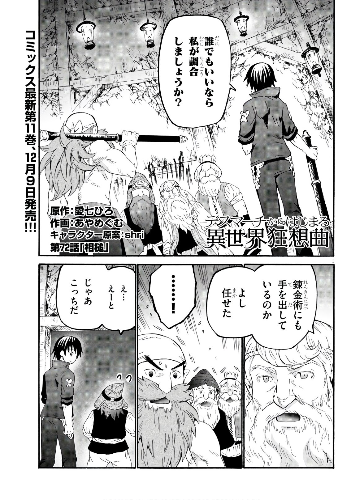 デスマーチからはじまる異世界狂想曲 Chap 72 - Next Chap 73
