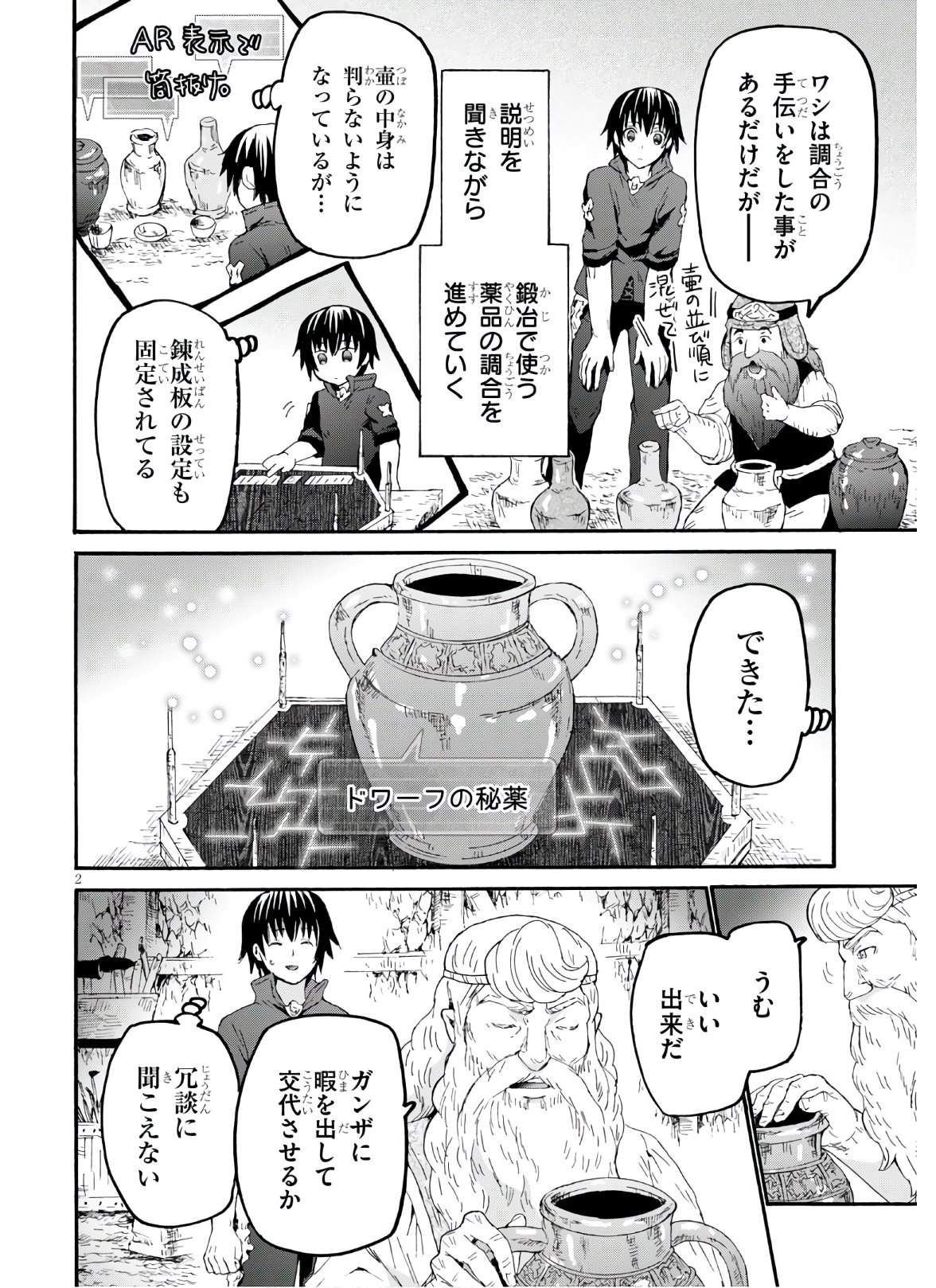 デスマーチからはじまる異世界狂想曲 Chap 72 - Next Chap 73