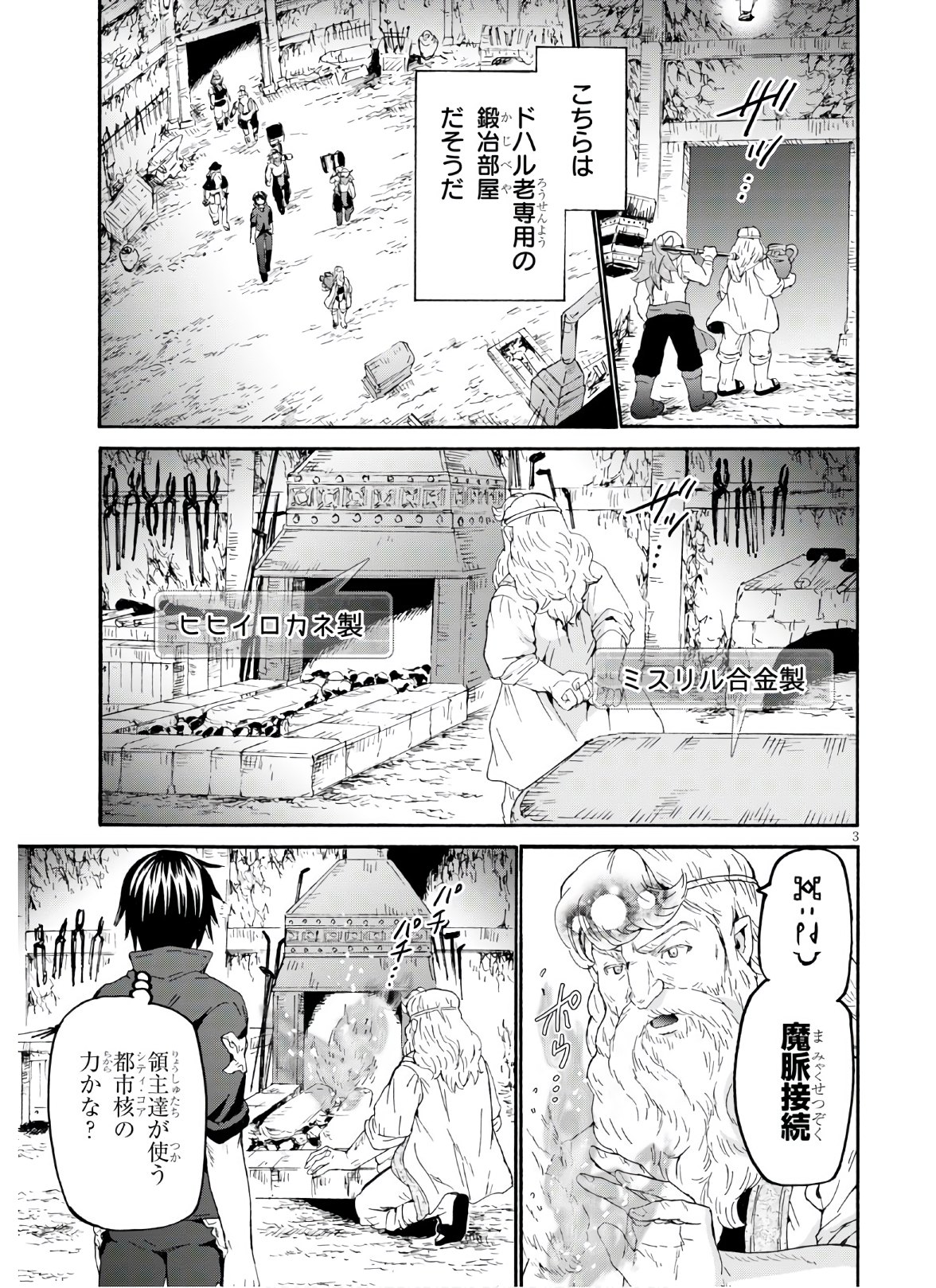 デスマーチからはじまる異世界狂想曲 Chap 72 - Next Chap 73