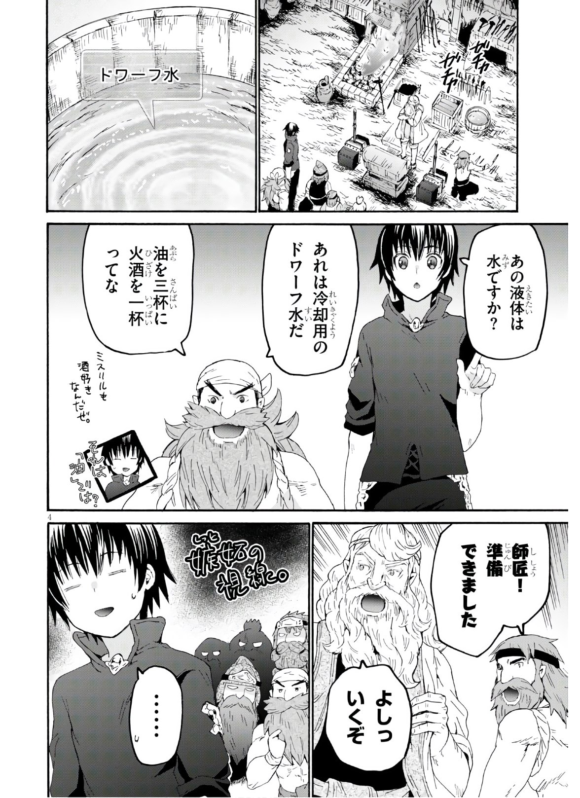 デスマーチからはじまる異世界狂想曲 Chap 72 - Next Chap 73