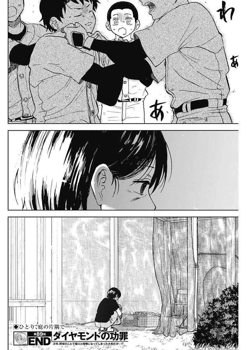 ダイヤモンドの功罪 Chap 89 - Next Chap 90