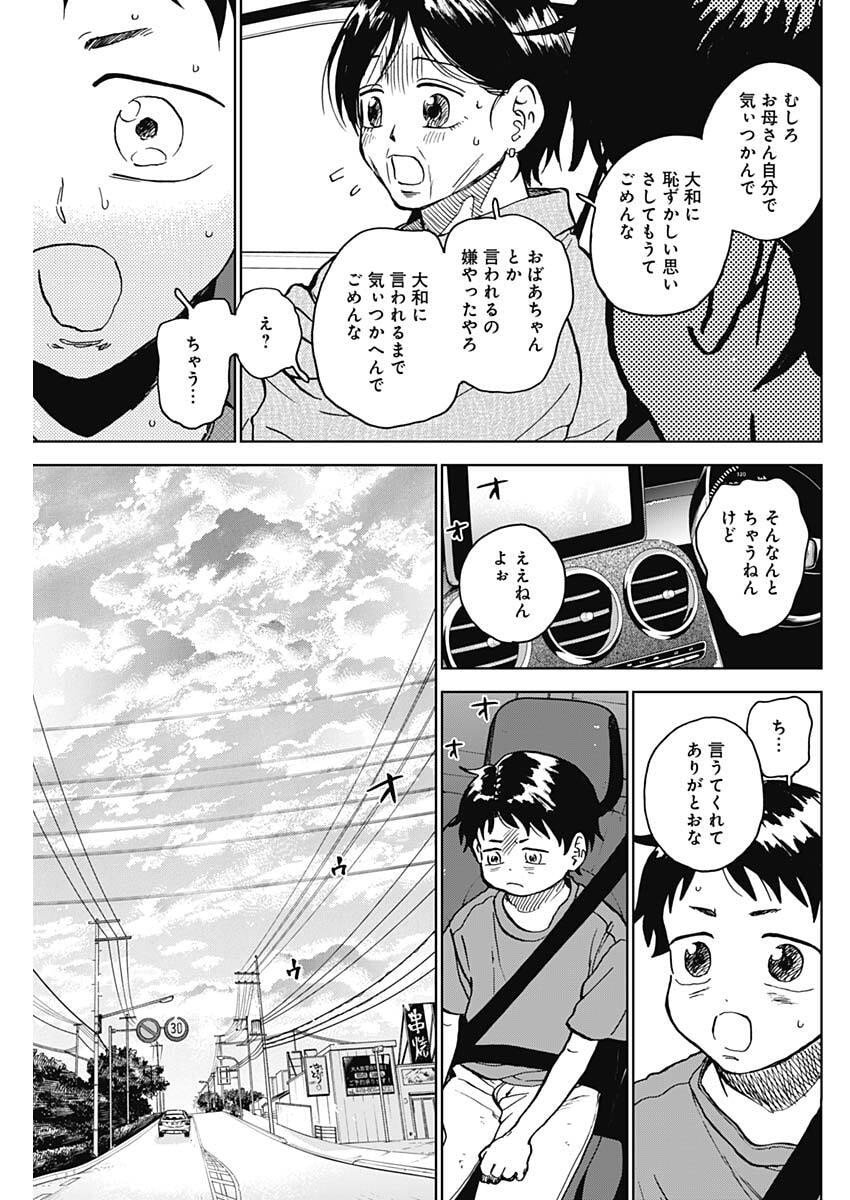 ダイヤモンドの功罪 Chap 89 - Next Chap 90