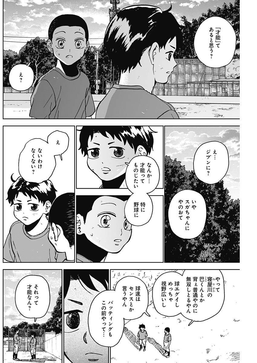 ダイヤモンドの功罪 Chap 90 - Next Chap 91
